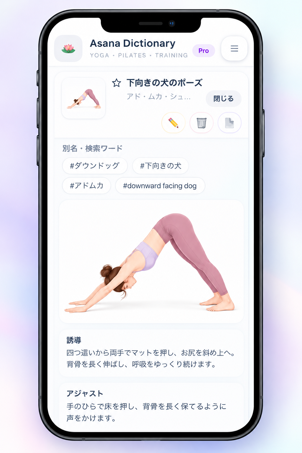 Asana Dictionaryで下向きの犬のポーズの画像や誘導、アジャストを表示した詳細画面
