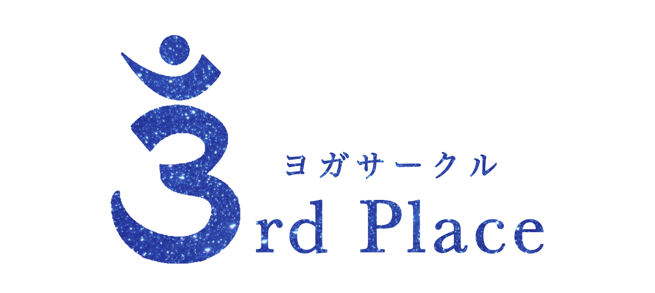 第6チャクラ｜3rd Place（ヨガ）