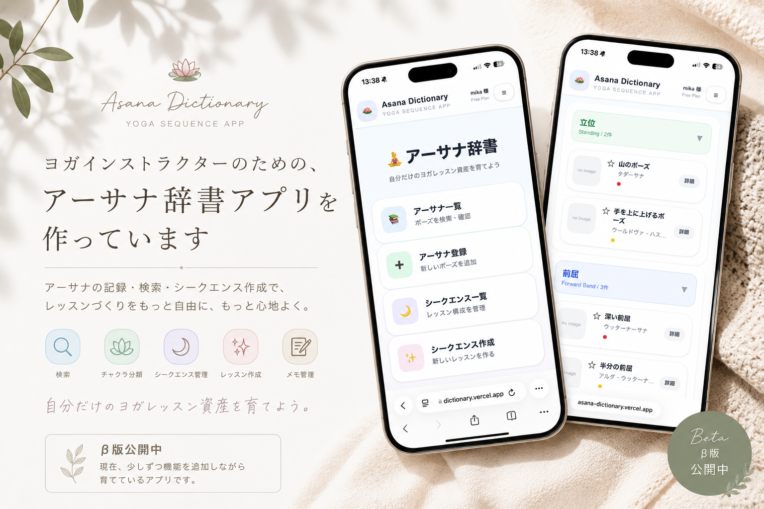 アーサナ辞書アプリ
