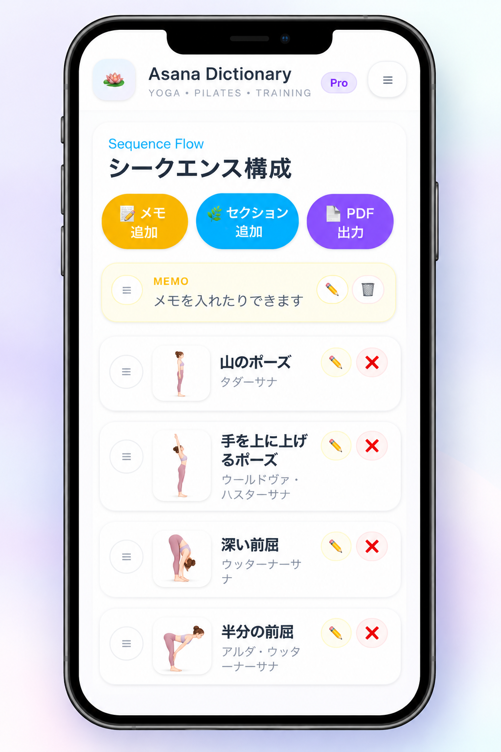 Asana Dictionaryのシークエンス構成。太陽礼拝のポーズを並べ、メモやセクションを追加できる画面
